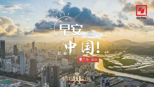 鹏城同风起 深圳立潮头