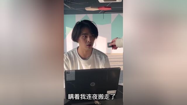 《关于公司搬家这件事》