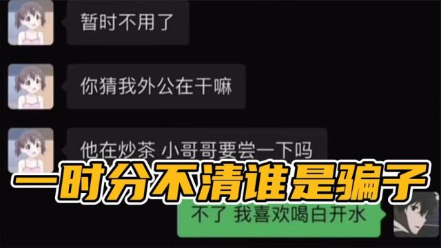 当你遇到网络卖茶叶的骗子怎么办,建议用魔法打败魔法!