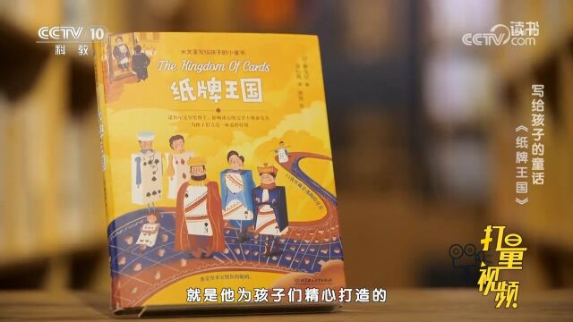 《纸牌王国》:大作家泰戈尔为孩子们精心打造的童话故事