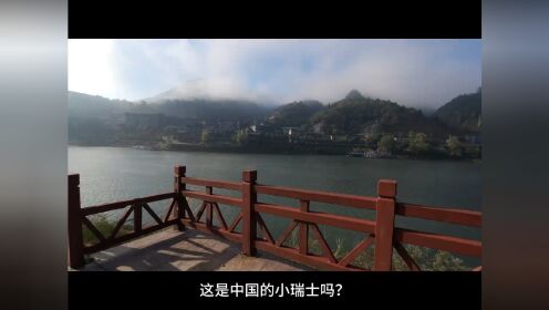 把中国的小瑞士拍出电影感 #拍摄技巧 #视频剪辑