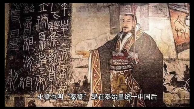 汉字之美,汉字七体之篆书,祈福堂国学起名姓名学知识