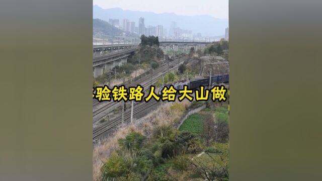 沉浸式体验铁路人给大山做“体检”!