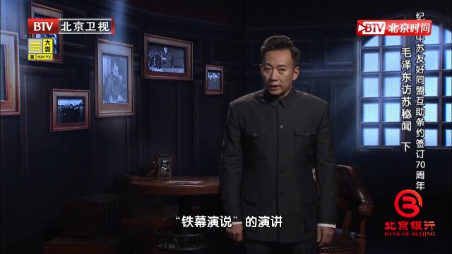 二战结束不到一年,英国前首相丘吉尔,发表了著名的“铁幕演说”