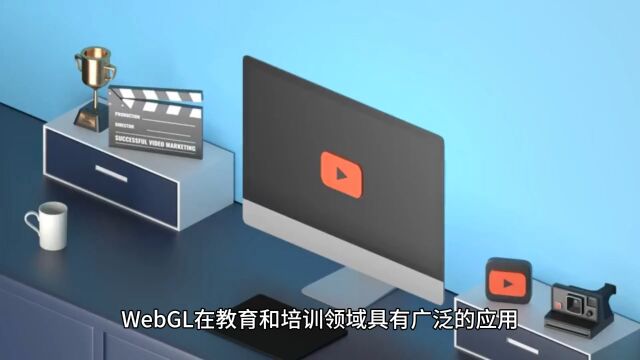 webGL开发教育培训应用