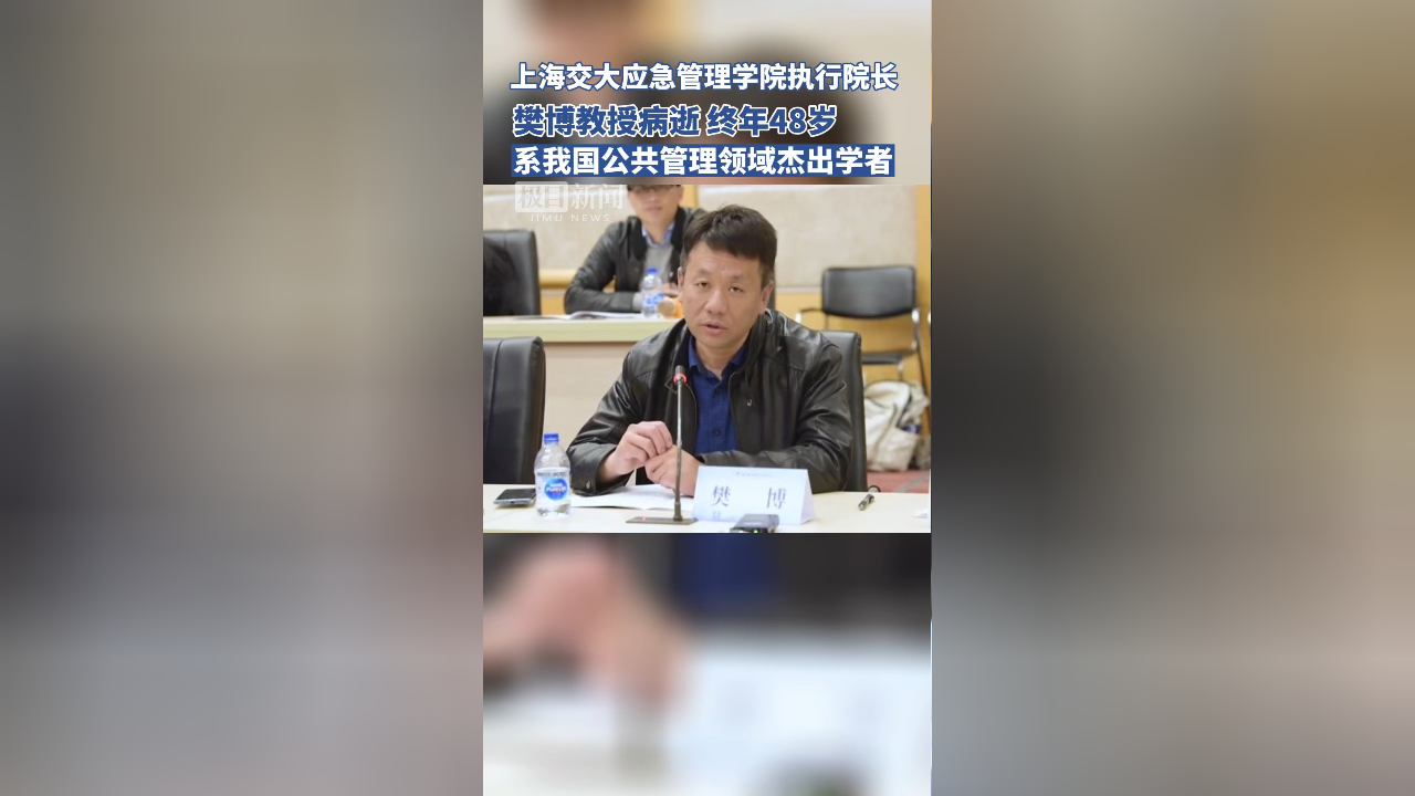 上海交通大学应急管理学院执行院长樊博教授病逝,终年48岁,系我国公共