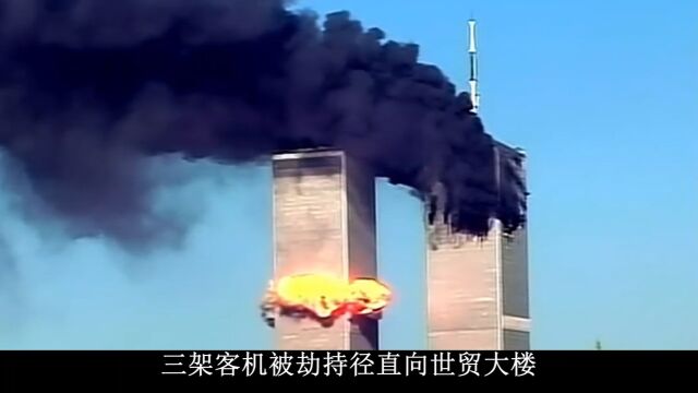 911事件#恐怖袭击 2