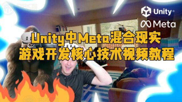 Unity中Meta混合现实游戏开发核心技术视频教程 RRCG