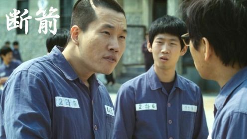 韩国的电影真敢拍，小人物沦为权利的玩物，毫无抵抗力，犯罪片