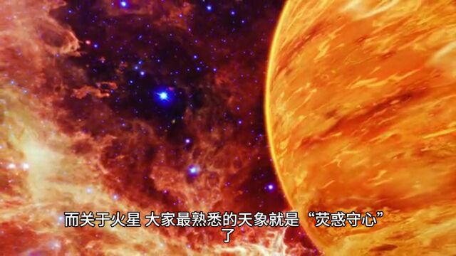 太阳和火星,在古代象征君主和灾祸!周易中怎么记载太阳和火星?