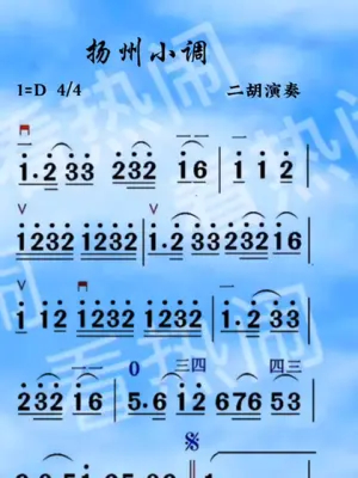 二胡独奏扬州小调曲谱图片