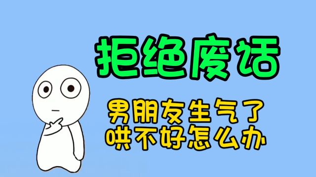 男朋友生气了应该怎么哄?