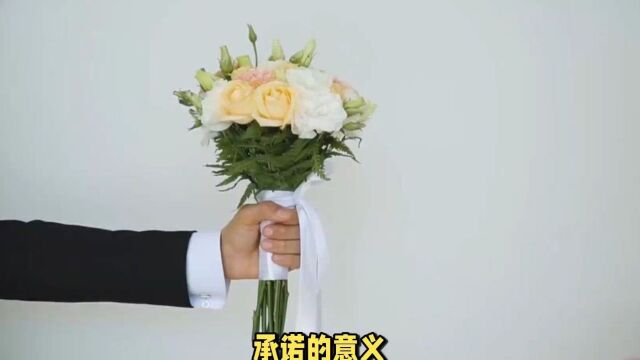 承诺的意义:如何在婚姻中坚守承诺,创造美好未来!