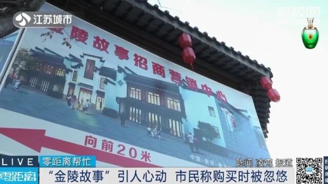 老门东旁的“永久使用商铺”只要二三十万?销售公司竟是“二房东”!