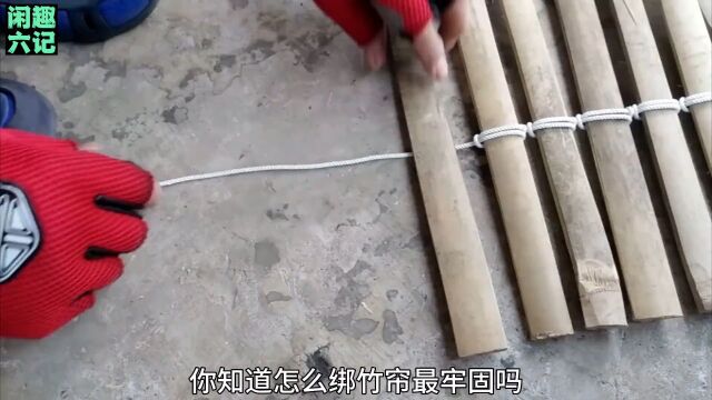 手工DIY时 竹条绑连非常牢固的绳扣方法#手工diy #农村手艺人 #绳