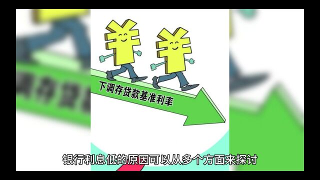 20万三年利息将少1800元,为什么银行利息越来越低?