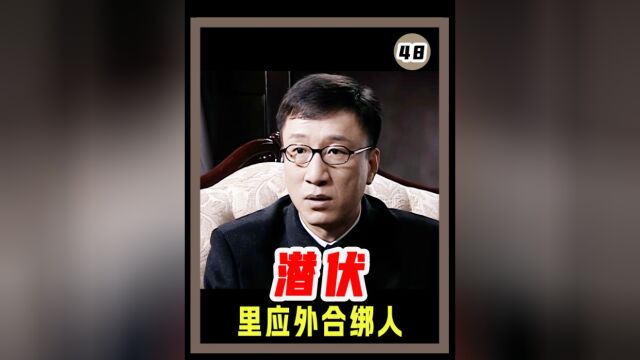 城防部署图竟在国军脑子里,卧底和同志里应外合成功绑人