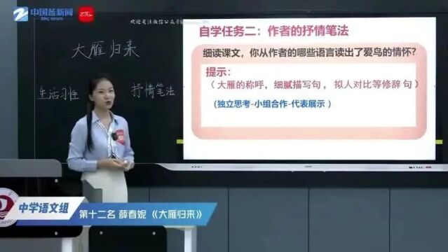 【语文优质课】第四届全国中小学青年教师教学竞赛课例观摩中学语文组(1115)