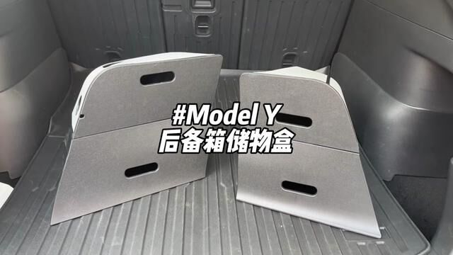 modely后备箱储物盒双层设计.空间利用率更高了.#特斯拉