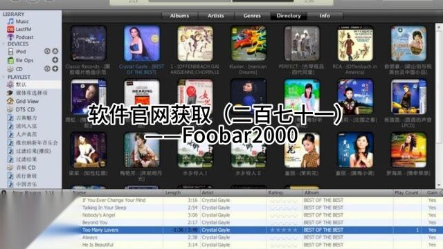 软件官网获取(二百七十一)——Foobar2000