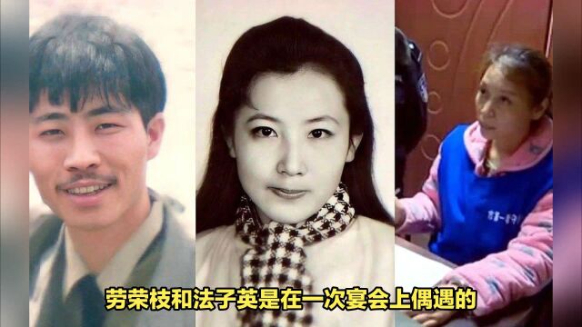 劳荣枝被执行死刑,“蛇蝎女魔”的双面人生