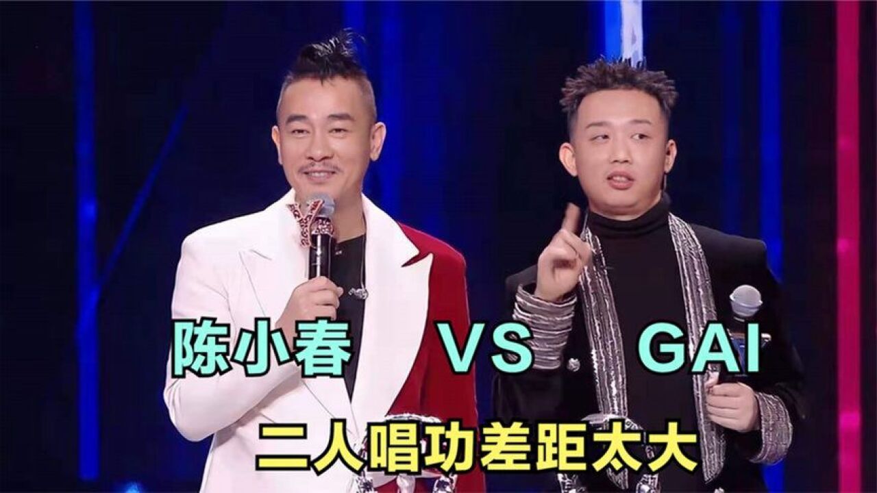陈小春gai唱功对比,二人同台合唱差距立显,根本不是一个级别!
