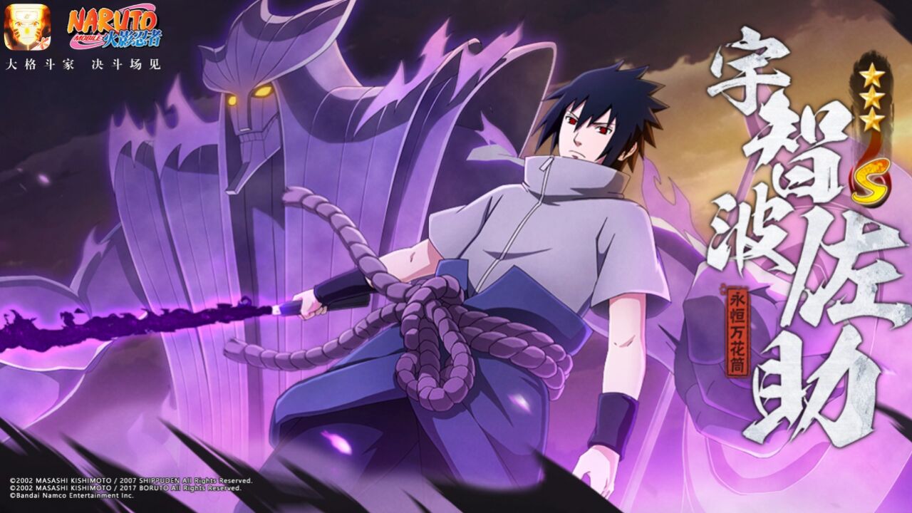 将决心藏在心底,宇智波佐助现身!年度S忍——宇智波佐助「永恒万花筒」将于1月5日正式上线!_高清1080P在线观看平台_腾讯视频