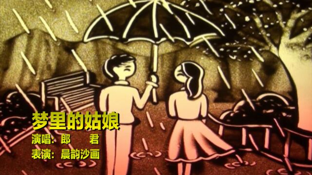 一首经典老歌《梦里的姑娘》送给思念的人!亲爱的,你还好吗?