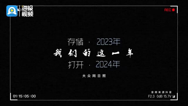 海报新闻记者和他们的2023