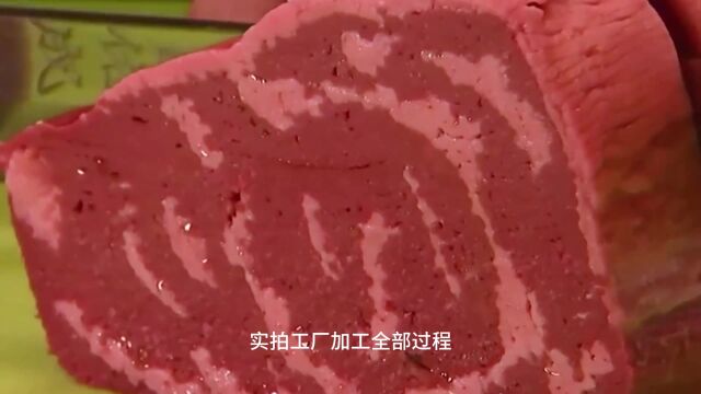 “假牛肉”是如何生产出来的,实拍工厂加工过程,真的是人心险恶