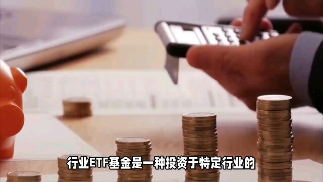 行业etf基金怎么买?