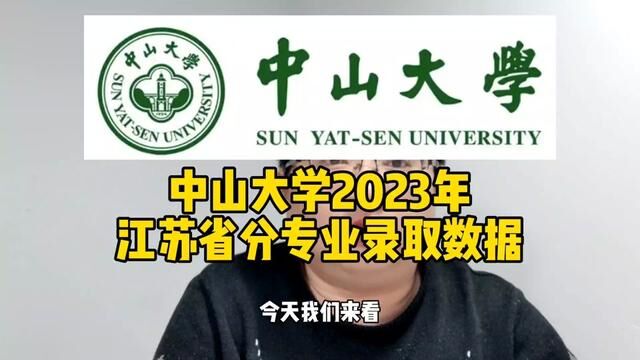 #志愿填报 #高考 #中山大学 #985院校 #临床医学八年制