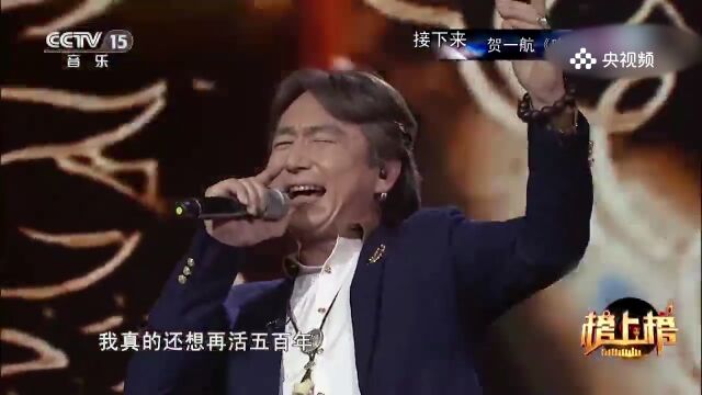 梅林组合演唱《向天再借五百年》,追求与宿命,思考时光的流转与珍惜