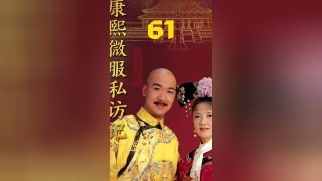 宜妃舍命救康熙遗憾离世