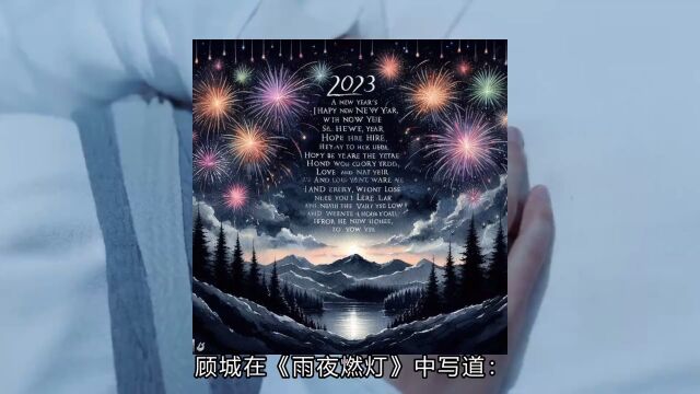 在烟花和古风中诗意的告别2023