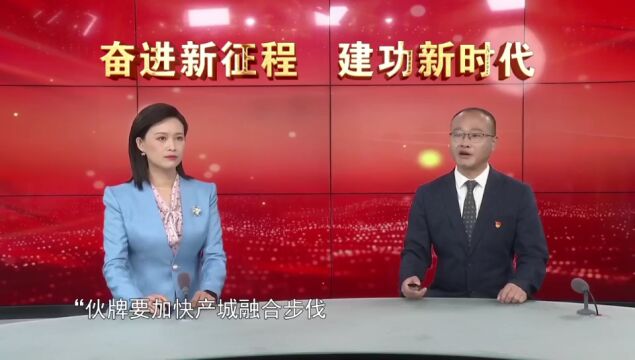  伙牌镇;以产促城,以城兴产.争当产城融合新标杆