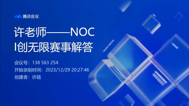 NOC 赛事解答