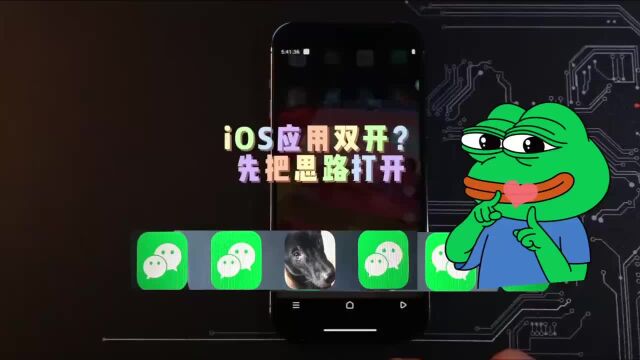 2024最新教程iPhone微信多开分身来了