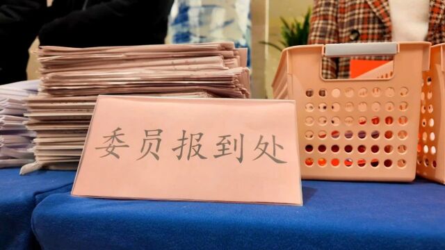 淮南日报全媒体探访十六届市政协三次会议委员报到