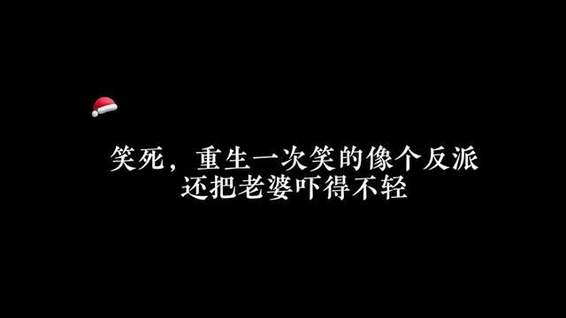 是的,我景小勺重生了!这一次我没人能阻止我疼老婆,重来一次我定要好好听话 #广播剧