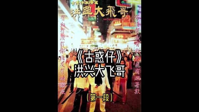 洪兴最讲义气的男人大飞!#经典港片 #影视解说 #我的观影报告 #古惑仔