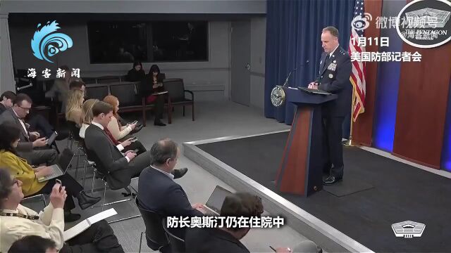 美防长在医院指挥空袭也门,通过加密通信设备实时监督