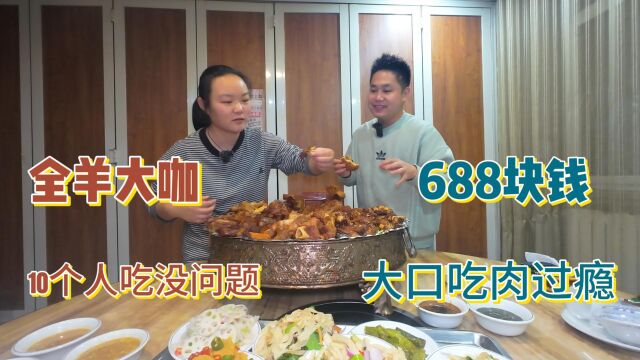 保定七一西路全羊馆,688全羊大咖10个都够吃,烧饼夹羊肉,真香