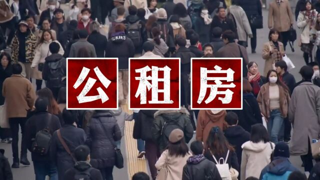 年轻人盯上公租房?90后沪漂情侣放弃买房 打算住满12年公租房