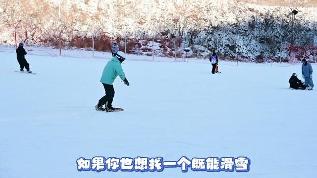 不是哈尔滨去不起,是昌平滑雪泡汤更具性价比#心动春节 #静之湖甜蜜滑雪季 #静之湖118元日夜通滑 #大贵探店 #滑雪 (广告)