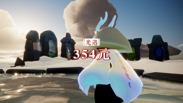 光遇:九色鹿上线后,你要花多少钱?354元保不住了