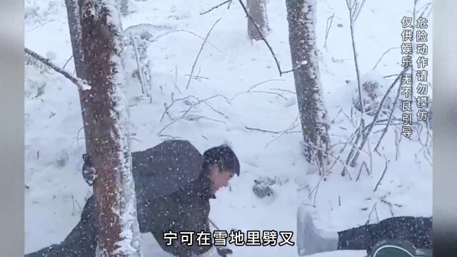 东北打雪仗,宁可在雪地里劈叉,不能在雪地里倒下!