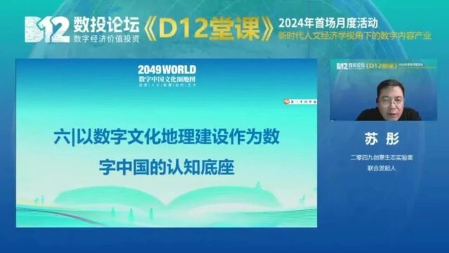 苏彤:数字出版创新的认知底座——数字中国文化圈地图【视频+PPT】