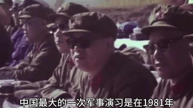 中国最大的一次军事演习,1981军演