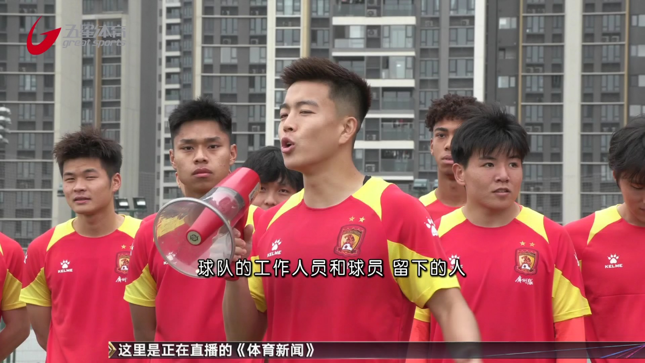 新年首次训练开放日 广州队感谢球迷支持